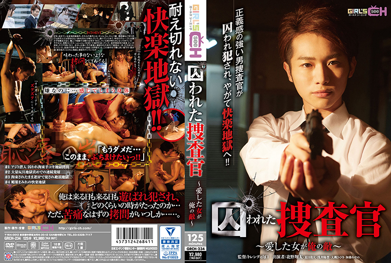 [GRCH-234] 囚われた捜査官 ～愛した女が俺の敵～ Ootsuki Hibiki, Katou Ayano Submissive Men ＳＯＤクリエイト（ソフトオンデマンド）