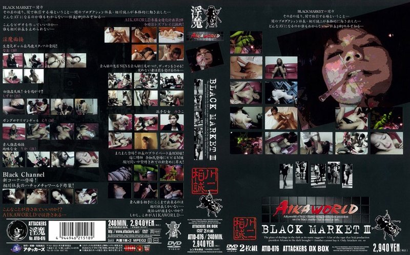 [ATID-076] AIKAWORLD BLACK MARKET 3 Restraints アタッカーズ 淫魔