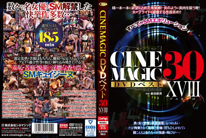 [CMC-315] Cinemagic DVDベスト30 PartXVIII 最上さゆき, 愛乃零, 長澤里実, なつふゆか, 花宮レイ, 栄川まりな, 工藤あかね, 愛月セリア Humiliation シネマジック