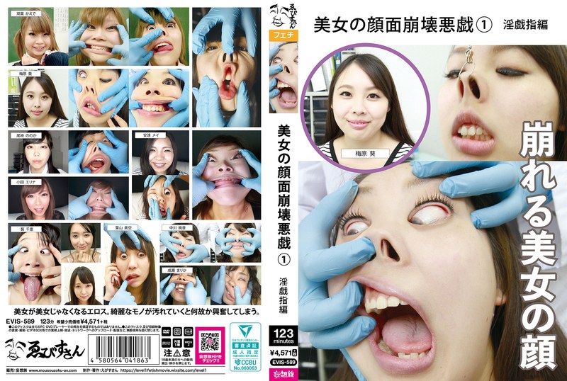 [EVIS-589] 葉山美空 美女の顔面崩壊悪戯（1） 淫戯指編 葵千恵, 安達メイ