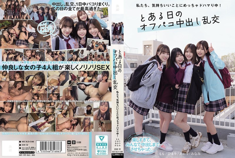 [MUKD-546] 私たち、気持ちいいことにめっちゃドハマり中！ とある日のオフパコ中出し乱交 女子校生 無垢