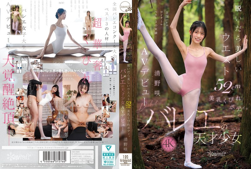 [CAWD-881] 清野咲 脱いだら美しいウエスト52cm美乳くびれボディ。バレエの天才少女 AVデビュー Athlete kawaii 