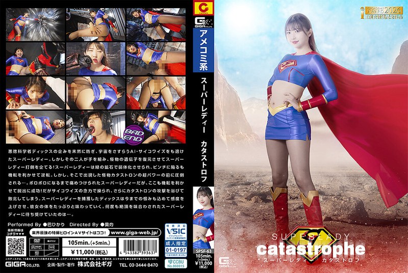 [SPSF-63] 巴ひかり スーパーレディー カタストロフ アクション